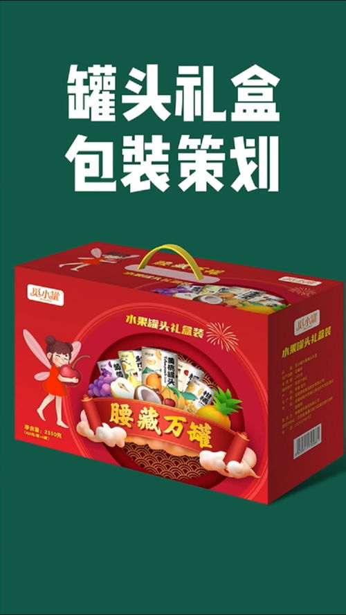 觅小罐罐头礼盒食品包装设计 外星部落作品